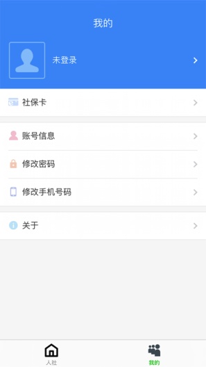 长沙人社 Screenshots3