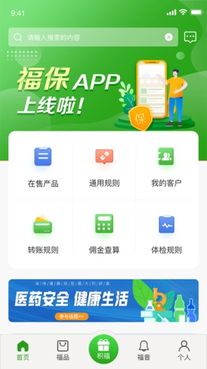 福保的应用截图1