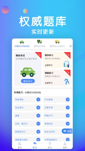 学法减分宝典的應用截圖2