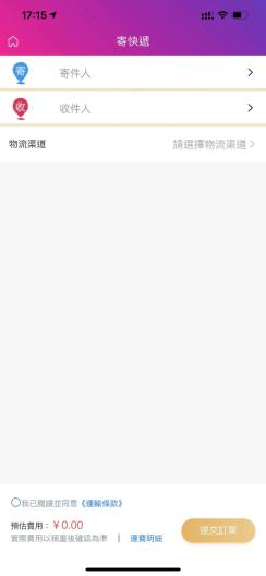 港樂速郵 Screenshots2