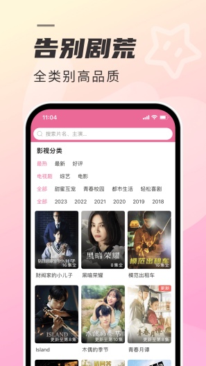 韩剧TV极简版 Screenshots2
