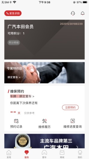 广汽本田的應用截圖2