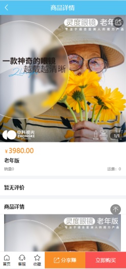 中科视光 Screenshots2