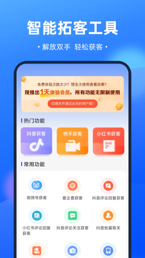 全域获客的應用截圖1