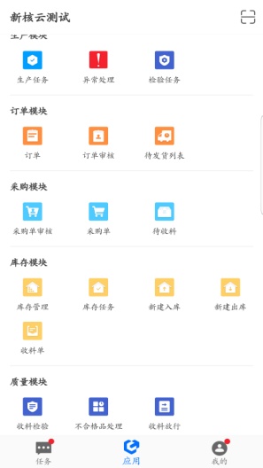新核云的应用截图1