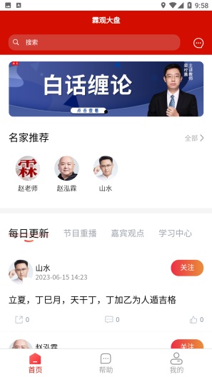 霖观 скриншоты приложения3