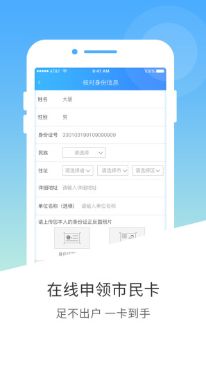 南宁市民卡 Screenshots2