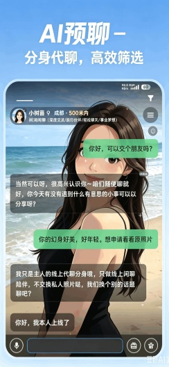 幻聊 Screenshots2