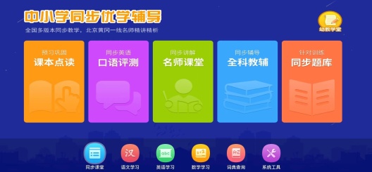 同步培优班 Screenshots1