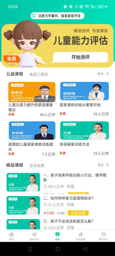 儿康保 Screenshots3