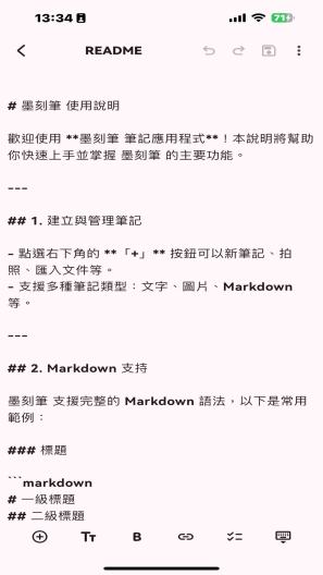 墨刻筆 Screenshots2