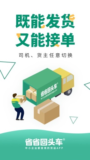 省省回头车的應用截圖1