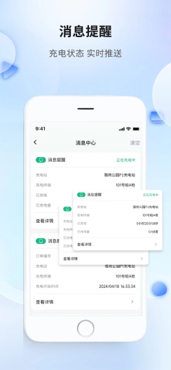安徽充换电 Screenshots2