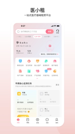 医小租ภาพหน้าจอของแอป1