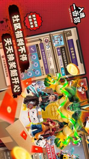 入魂一番赏 Screenshots5