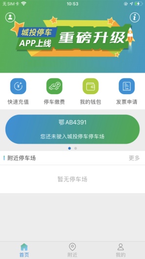 城投停车des captures d'écran de l'application1