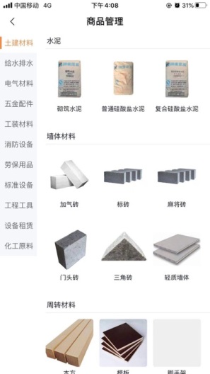 云采材-供应商的应用截图6