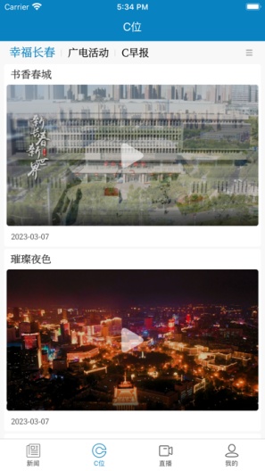 看见长春 Screenshots2