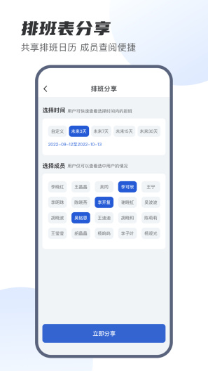 E排班 Screenshots5