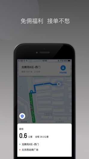 糖果出行 Screenshots3