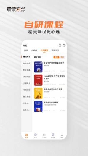 管管安全のアプリスクリーンショット2