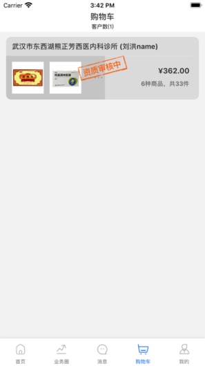 优药汇-业务的應用截圖4