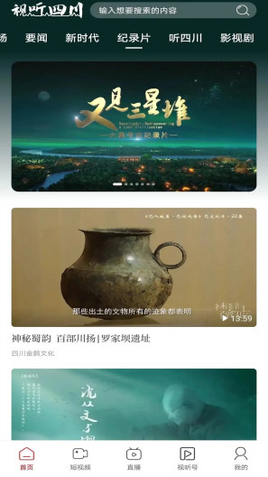 视听四川 Screenshots4