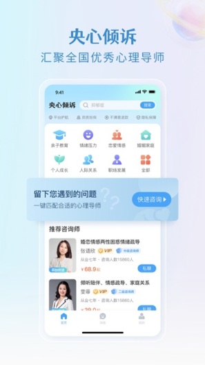 央心心理 Screenshots1