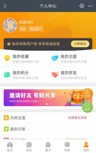 阜阳论坛App-Screenshots5