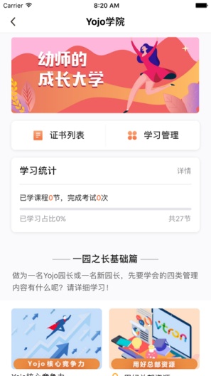 威园通的應用截圖2