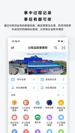 安全环保平台-re Screenshots1