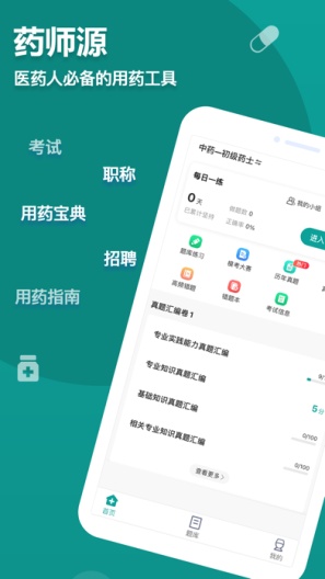 药师源 Screenshots1