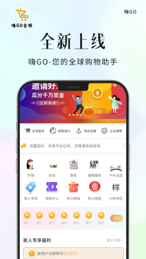 嗨GO Screenshots1