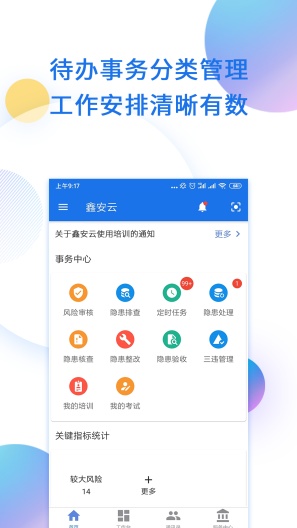 鑫安云的應用截圖3