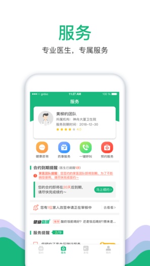 居民端 Screenshots3