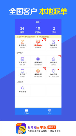 找师傅接单版的应用截图2