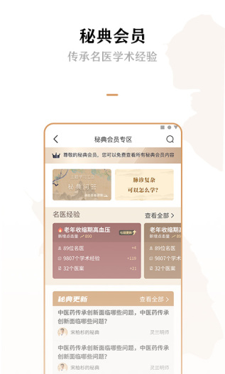 灵兰中医的应用截图3