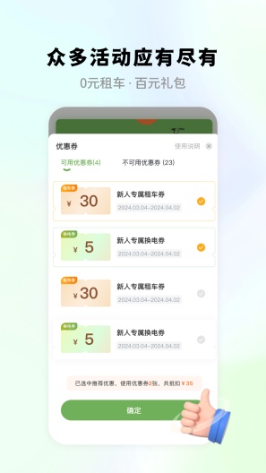 畅派出行 Screenshots4