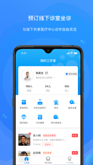 桃子医生端 Screenshots1