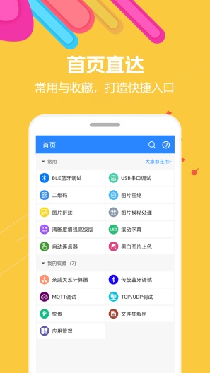 蜗牛工具箱 Screenshots1