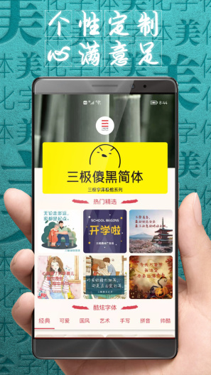 字体美化大师的應用截圖3