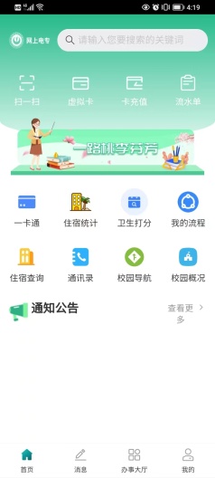网上电专のアプリスクリーンショット1