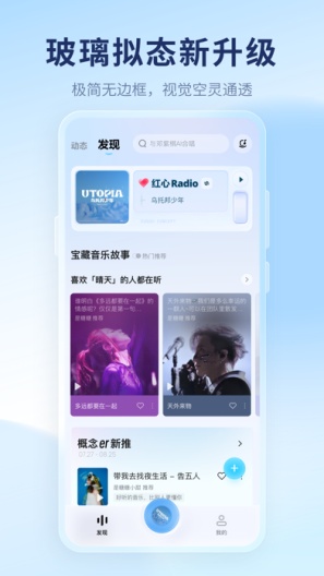 酷狗概念版的应用截图1
