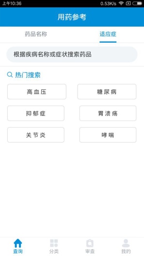 用药参考 Screenshots2