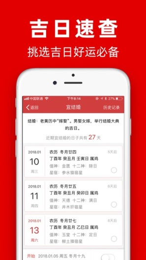 黄历的应用截图3