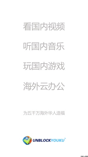 UNBLOCKYOUKU的应用截图1