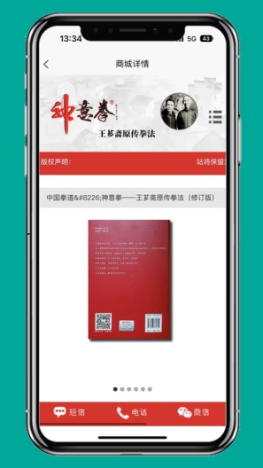 神意拳 Screenshots3