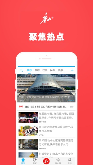 唐山Plus Screenshots2