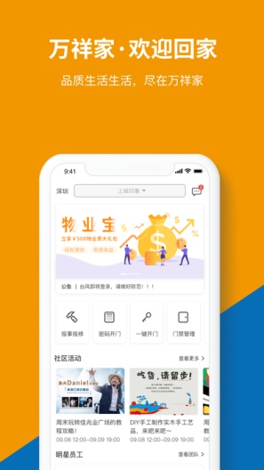 万祥家的應用截圖1