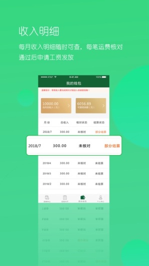 唯捷城配的應用截圖3